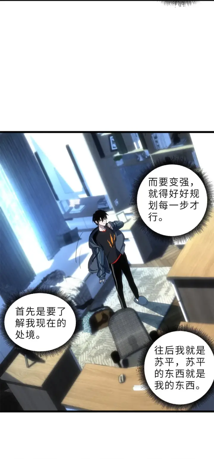 漫画《超神宠兽店》01 超神已绑定！第28张图