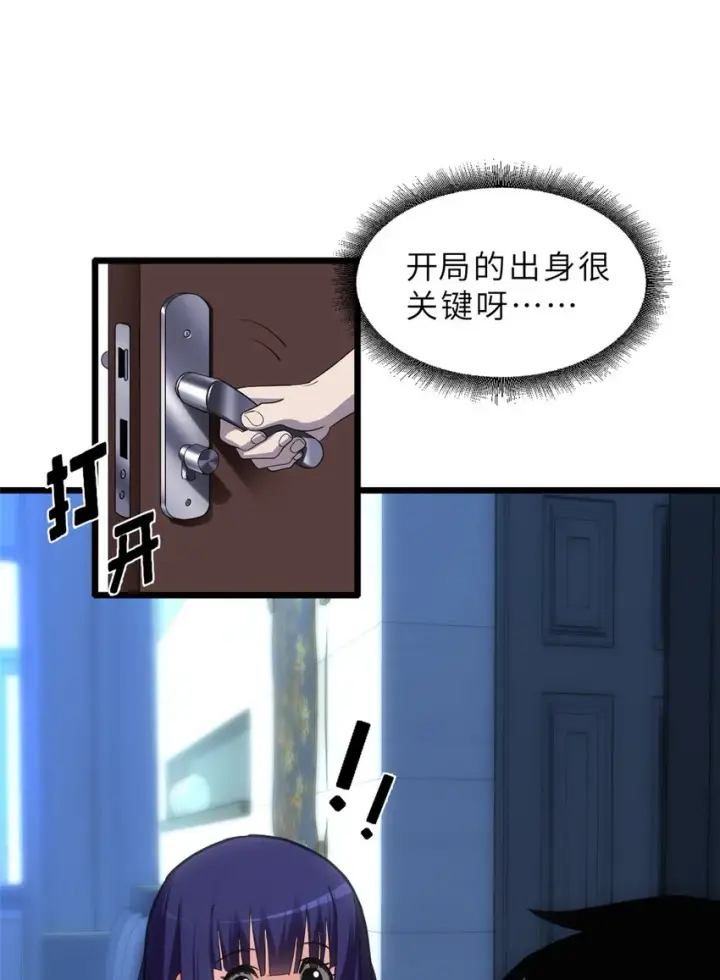 漫画《超神宠兽店》01 超神已绑定！第29张图