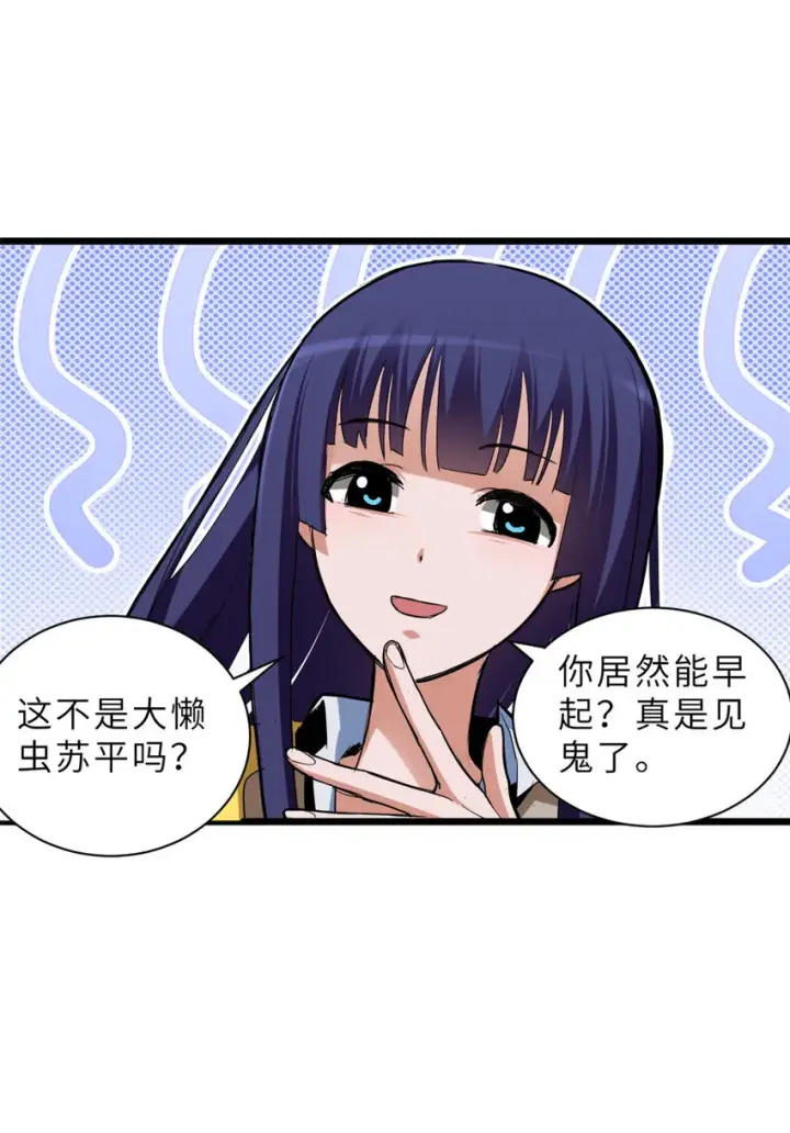 漫画《超神宠兽店》01 超神已绑定！第31张图