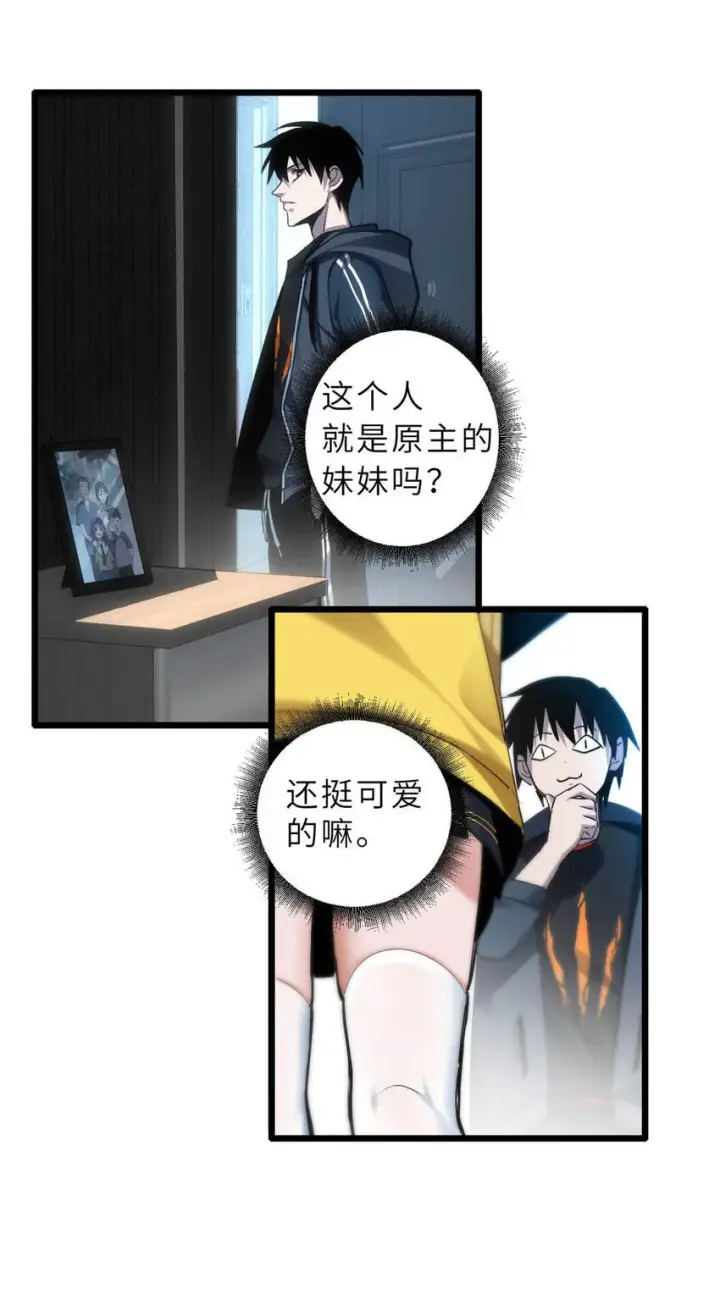 漫画《超神宠兽店》01 超神已绑定！第32张图