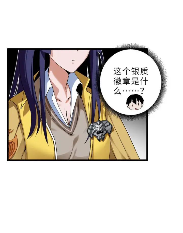 漫画《超神宠兽店》01 超神已绑定！第33张图