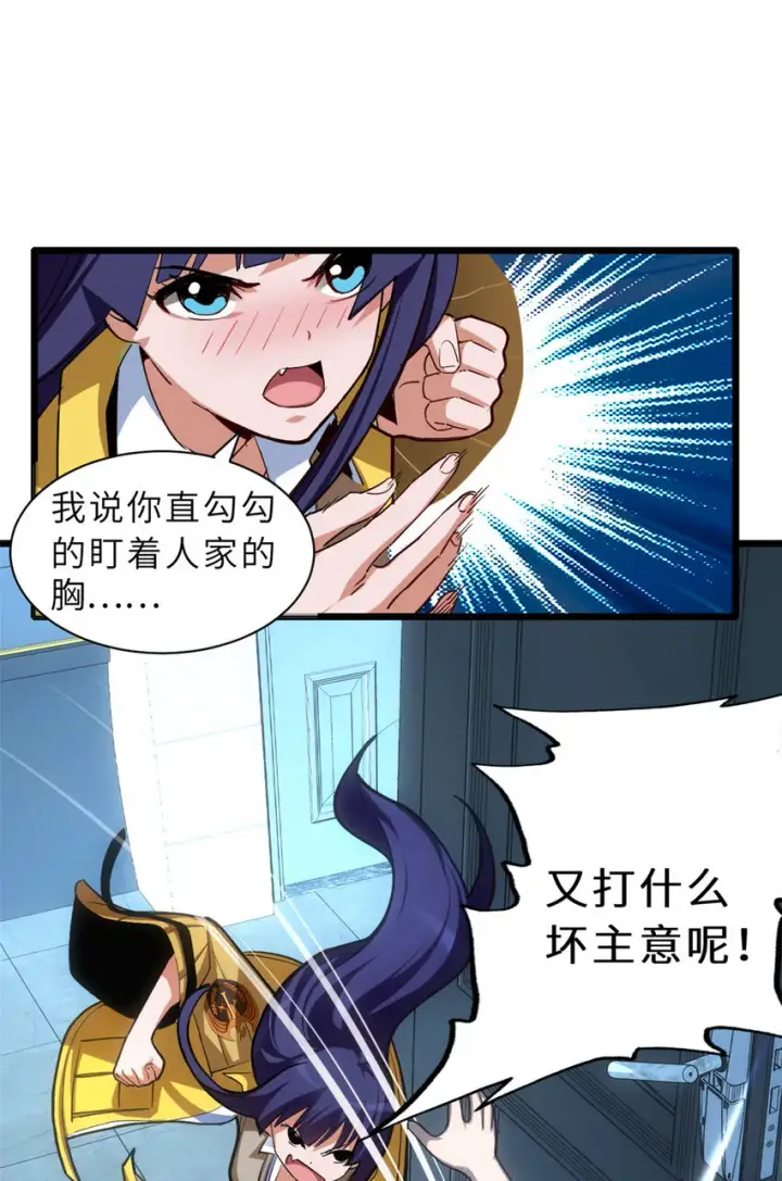 漫画《超神宠兽店》01 超神已绑定！第34张图