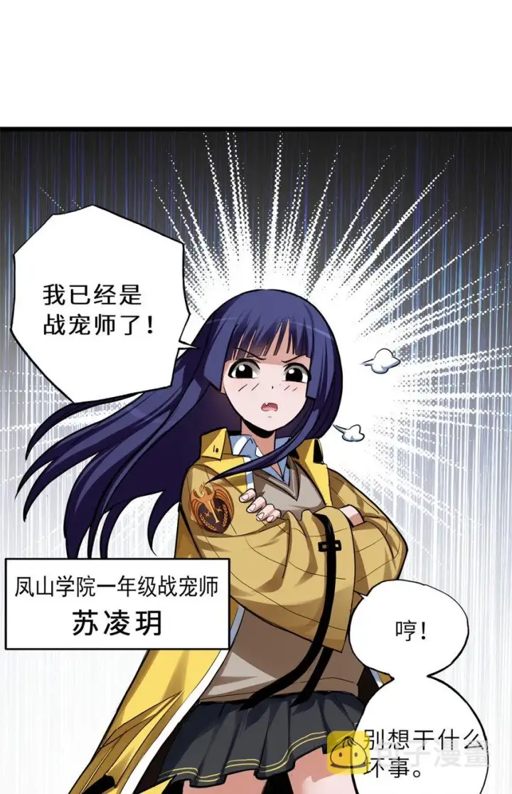 漫画《超神宠兽店》01 超神已绑定！第37张图