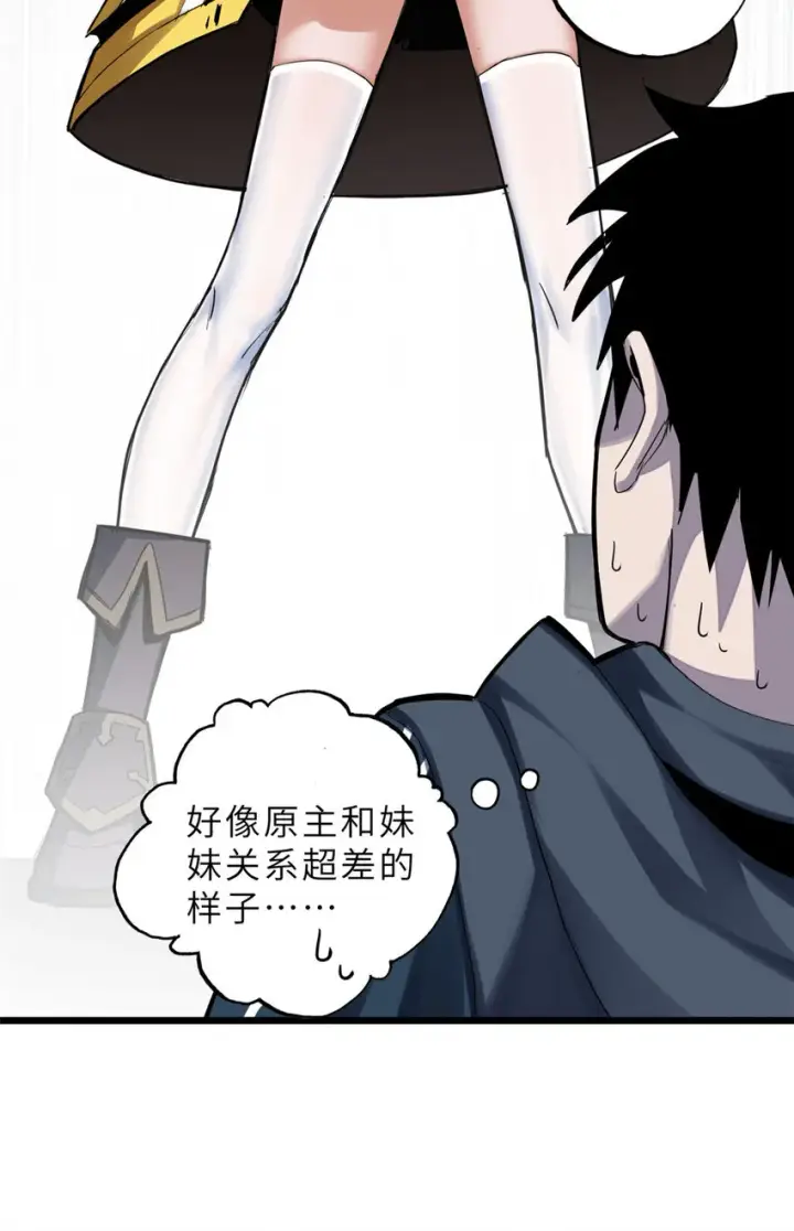 漫画《超神宠兽店》01 超神已绑定！第38张图