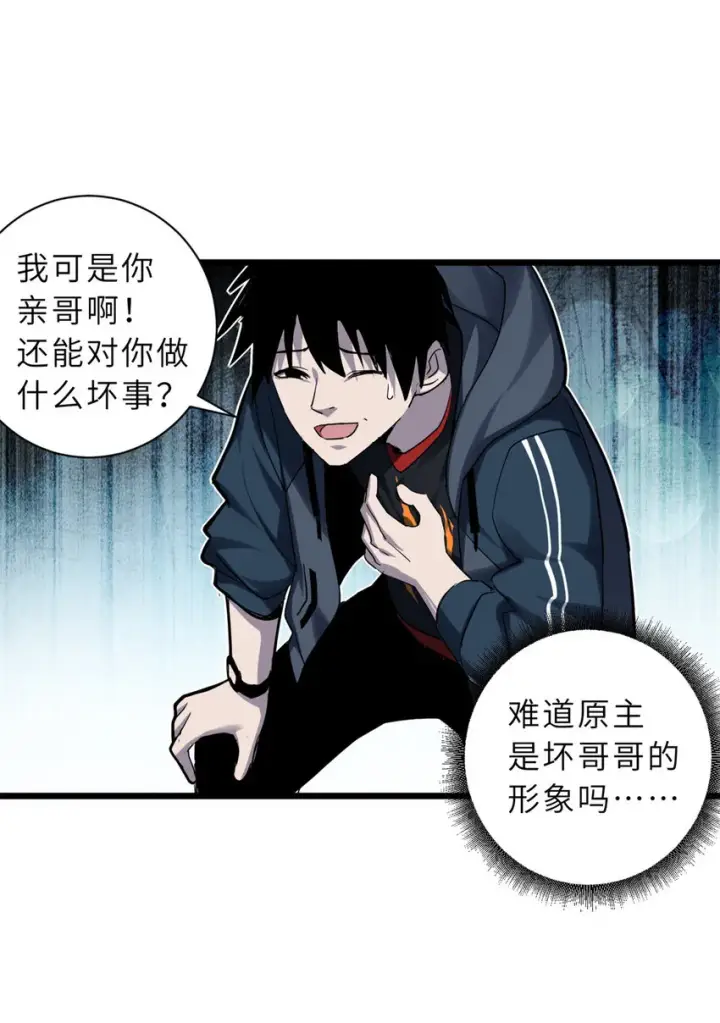 漫画《超神宠兽店》01 超神已绑定！第39张图