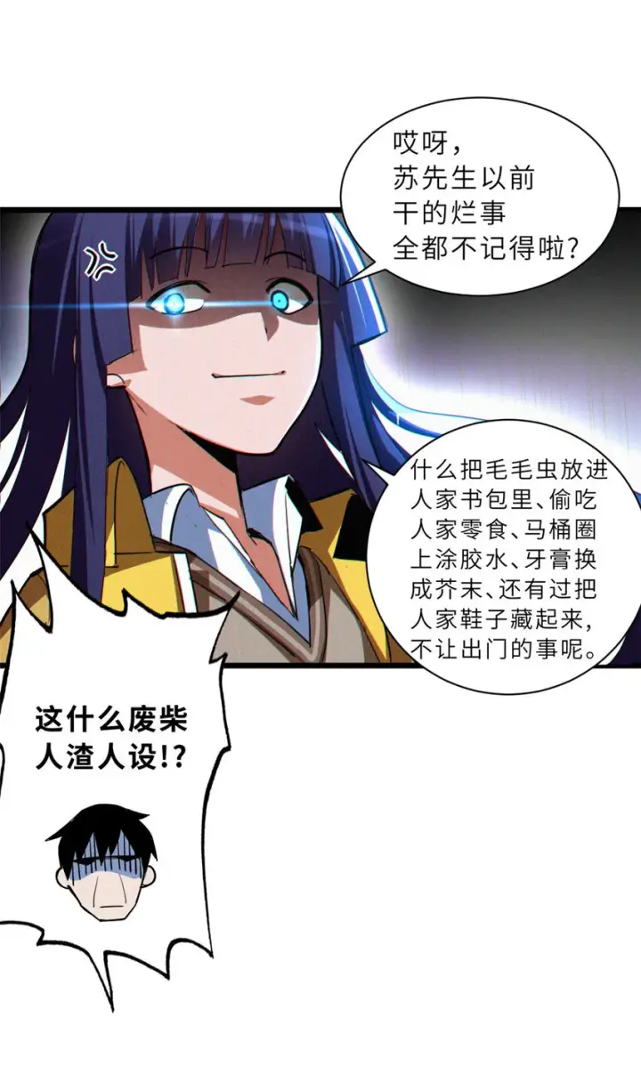 漫画《超神宠兽店》01 超神已绑定！第40张图