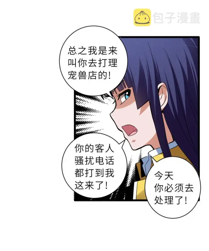 漫画《超神宠兽店》01 超神已绑定！第41张图