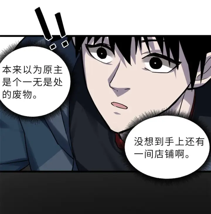漫画《超神宠兽店》01 超神已绑定！第43张图