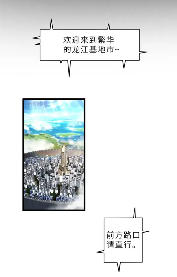 漫画《超神宠兽店》01 超神已绑定！第45张图