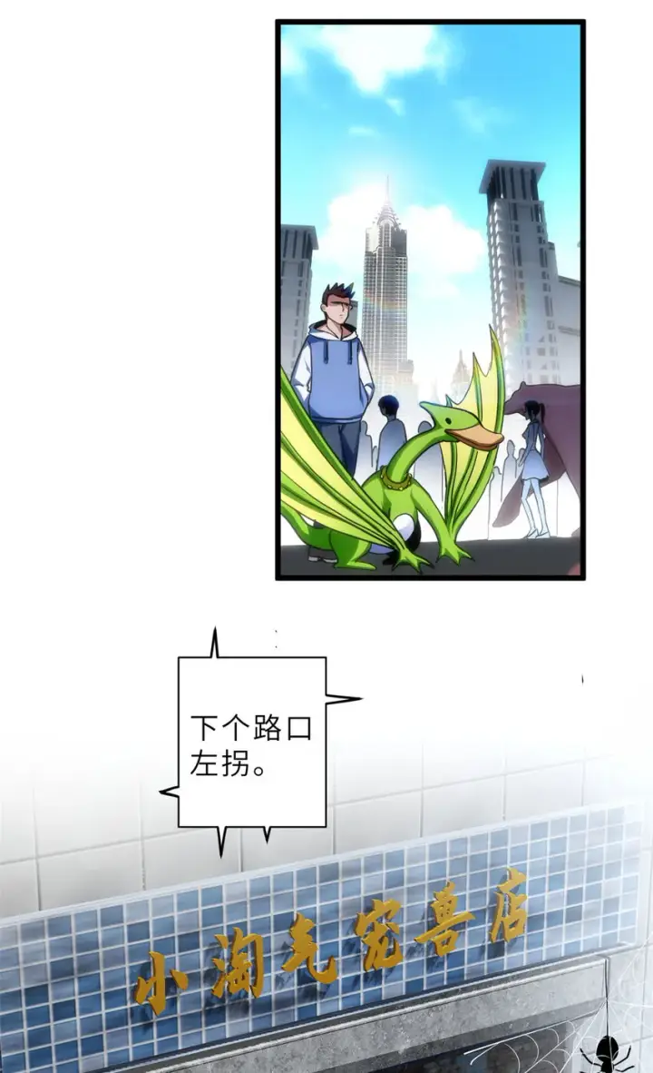 漫画《超神宠兽店》01 超神已绑定！第46张图
