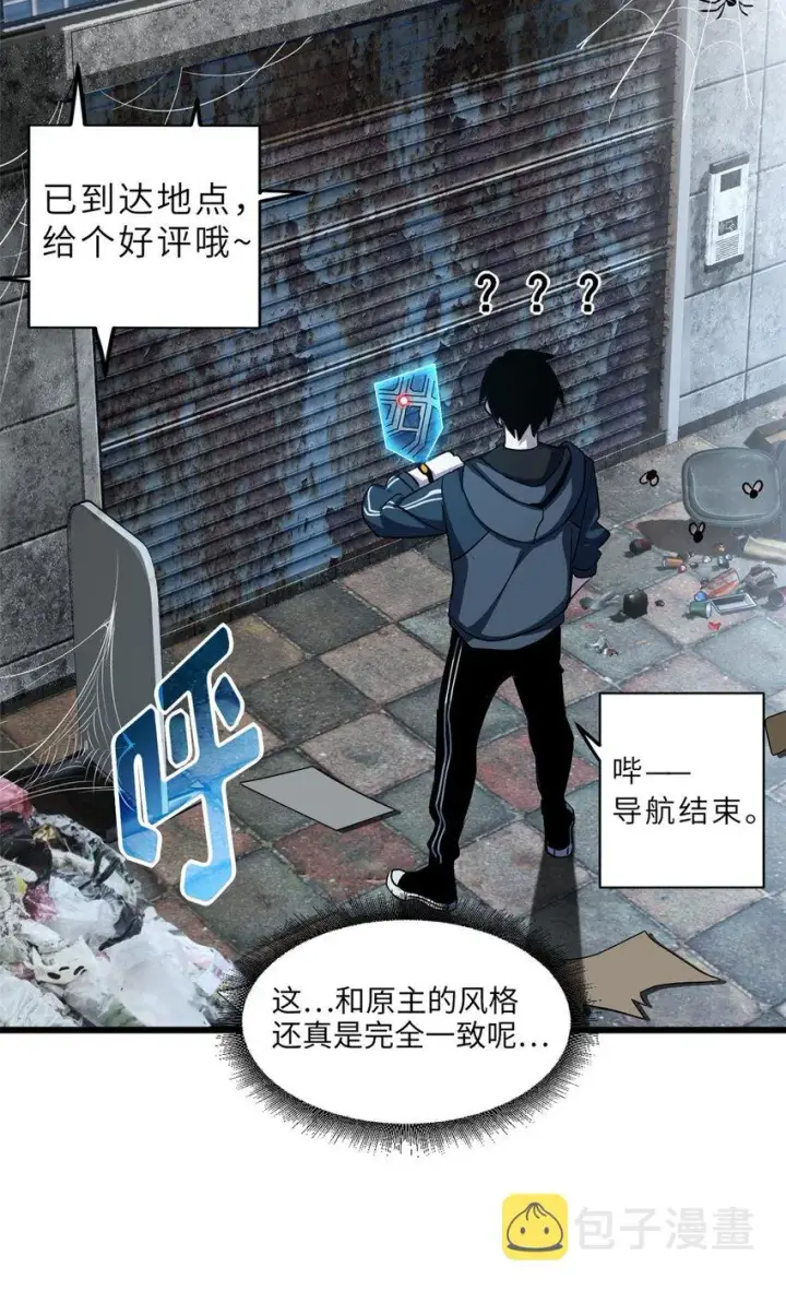 漫画《超神宠兽店》01 超神已绑定！第47张图