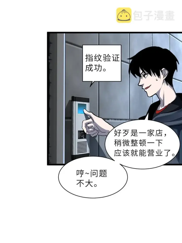 漫画《超神宠兽店》01 超神已绑定！第48张图