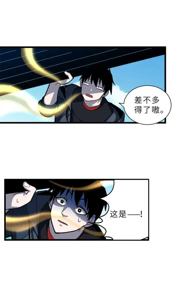 漫画《超神宠兽店》01 超神已绑定！第50张图