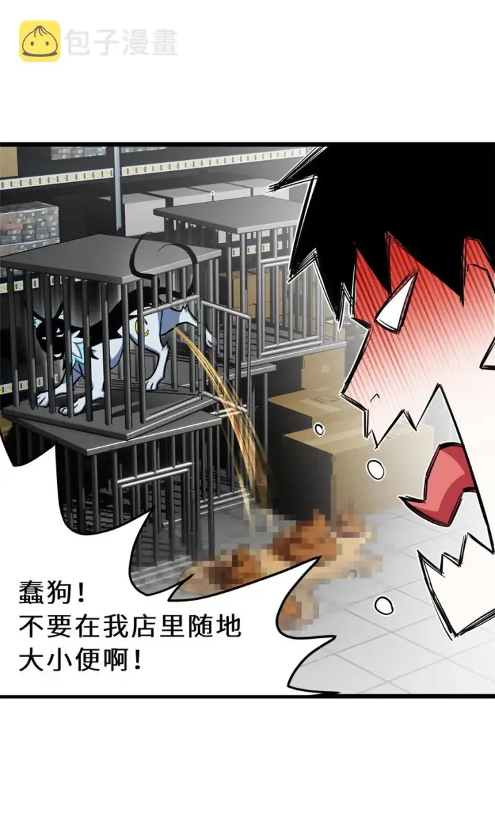 漫画《超神宠兽店》01 超神已绑定！第51张图