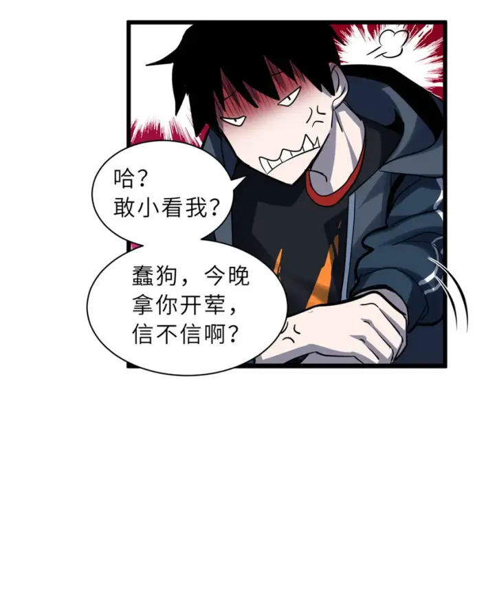 漫画《超神宠兽店》01 超神已绑定！第53张图