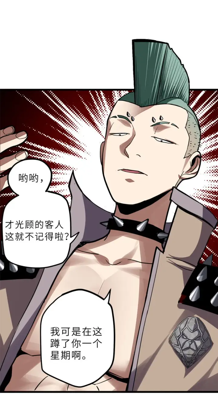 漫画《超神宠兽店》01 超神已绑定！第57张图
