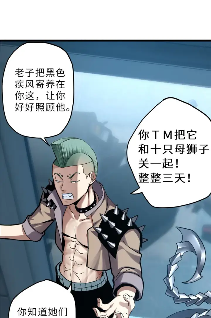 漫画《超神宠兽店》01 超神已绑定！第60张图