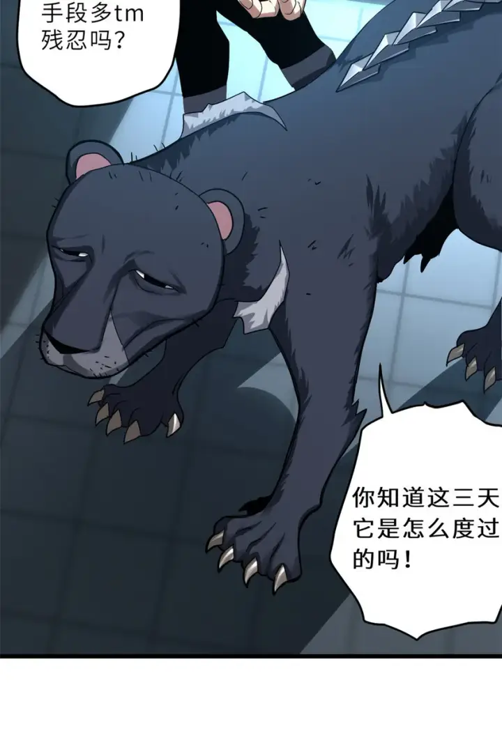 漫画《超神宠兽店》01 超神已绑定！第61张图