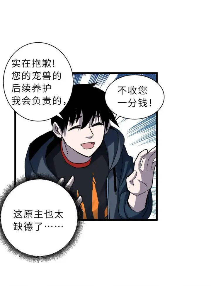 漫画《超神宠兽店》01 超神已绑定！第62张图