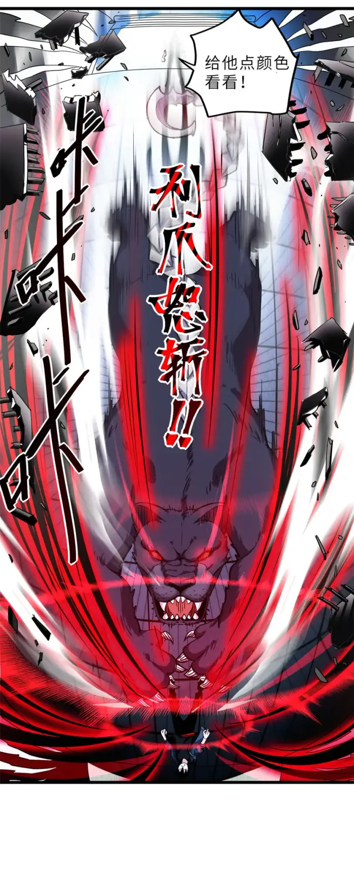 漫画《超神宠兽店》01 超神已绑定！第65张图