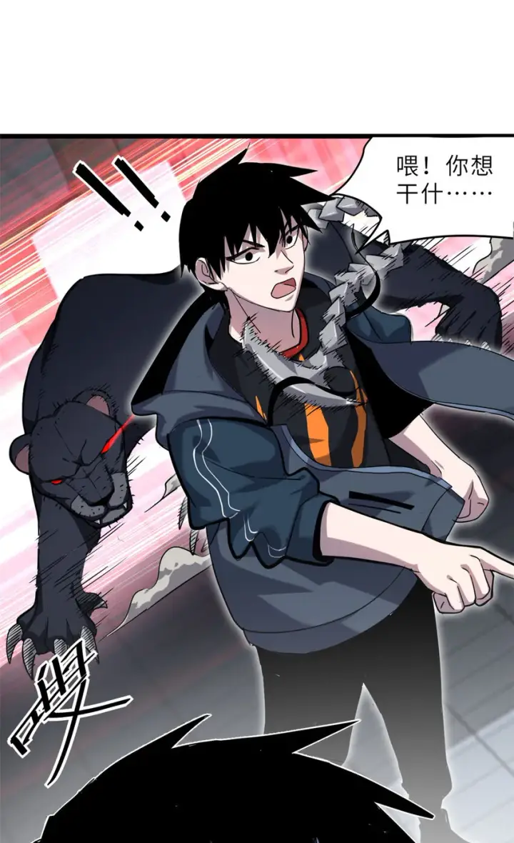 漫画《超神宠兽店》01 超神已绑定！第66张图