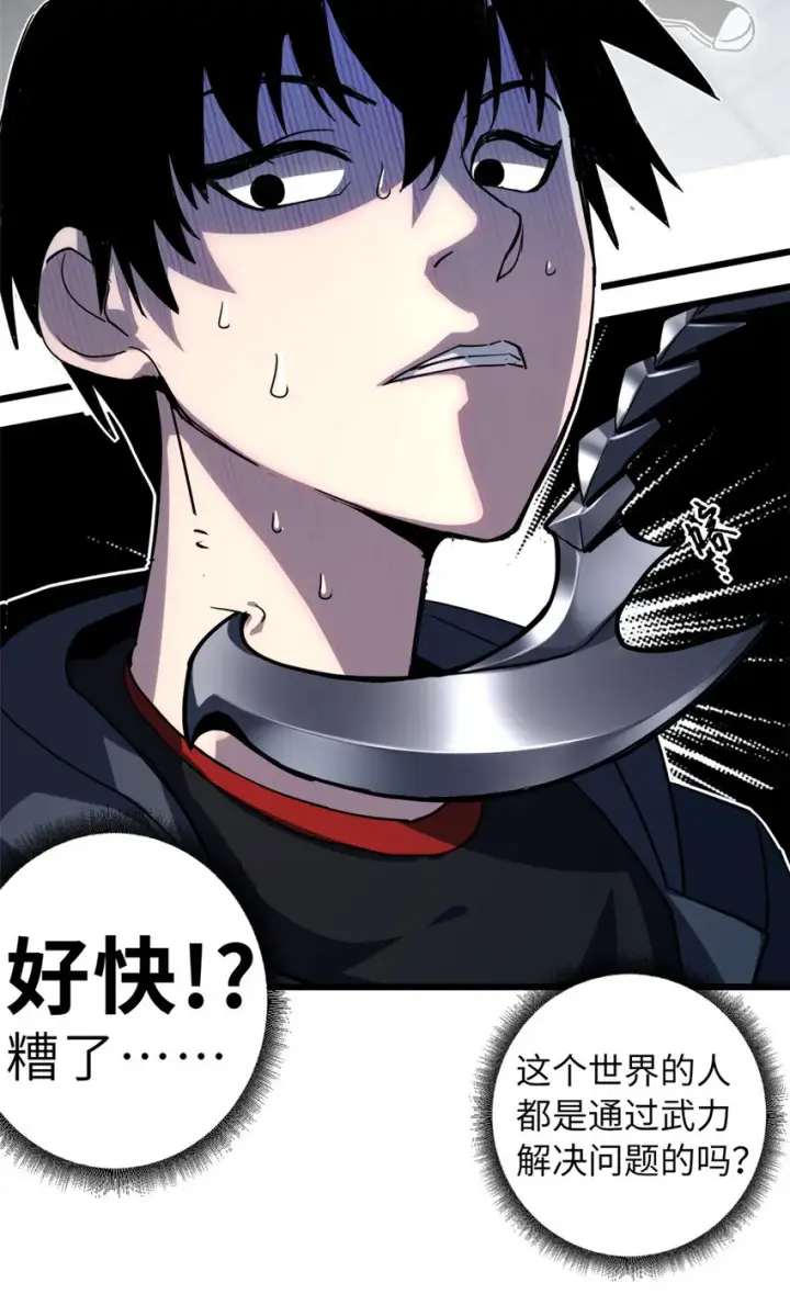 漫画《超神宠兽店》01 超神已绑定！第67张图