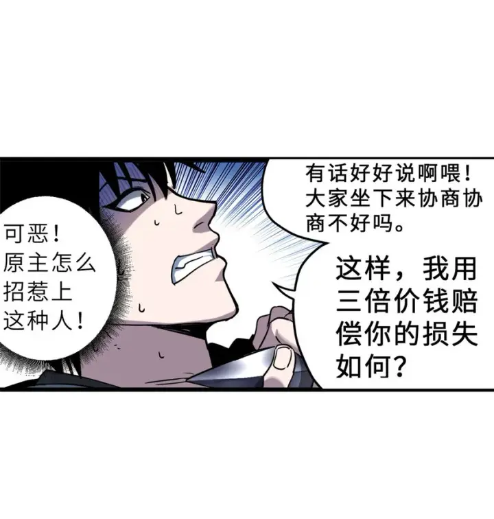 漫画《超神宠兽店》01 超神已绑定！第68张图