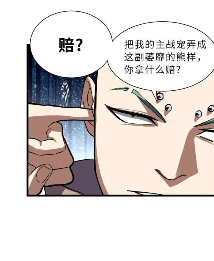 漫画《超神宠兽店》01 超神已绑定！第69张图