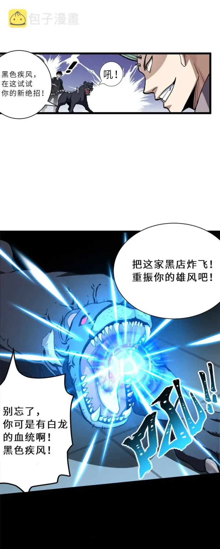漫画《超神宠兽店》01 超神已绑定！第71张图