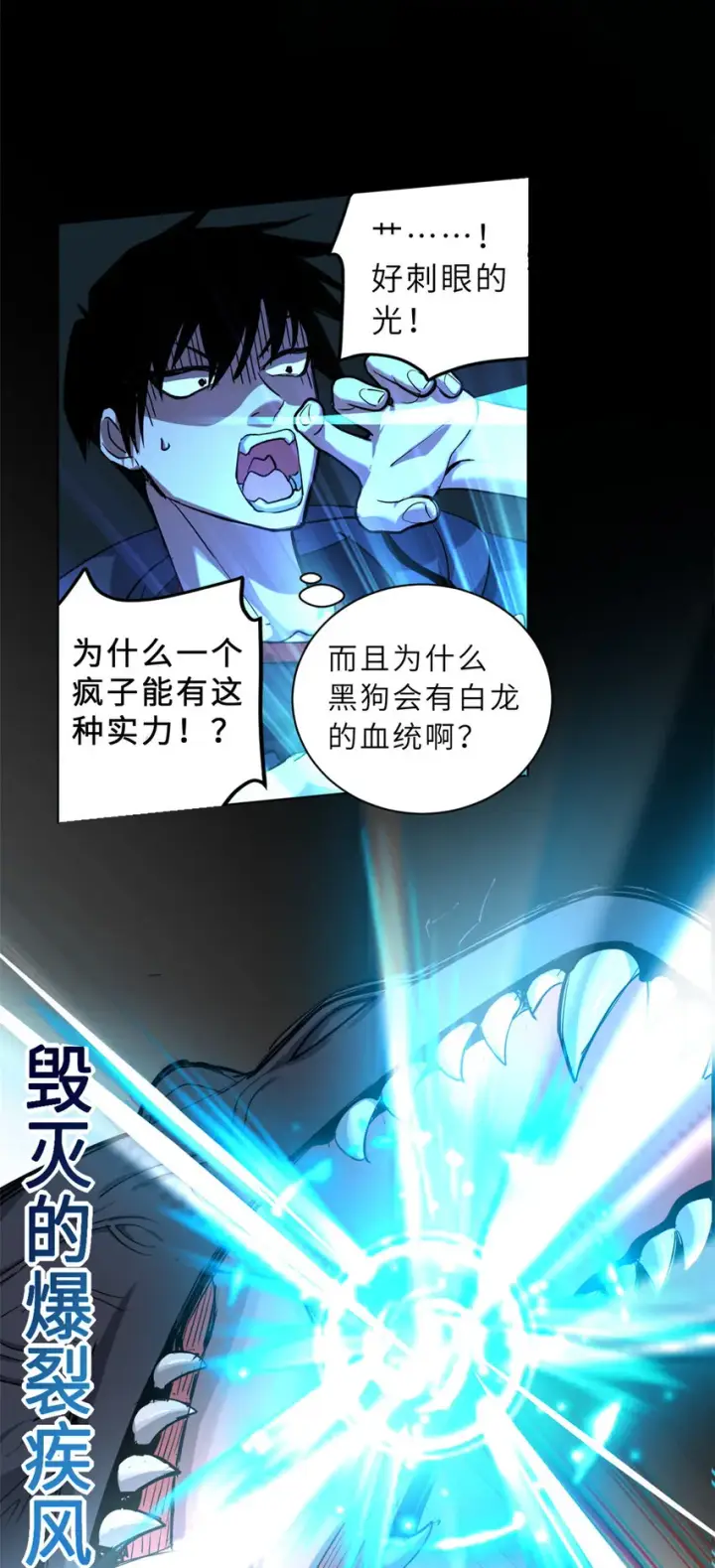 漫画《超神宠兽店》01 超神已绑定！第72张图