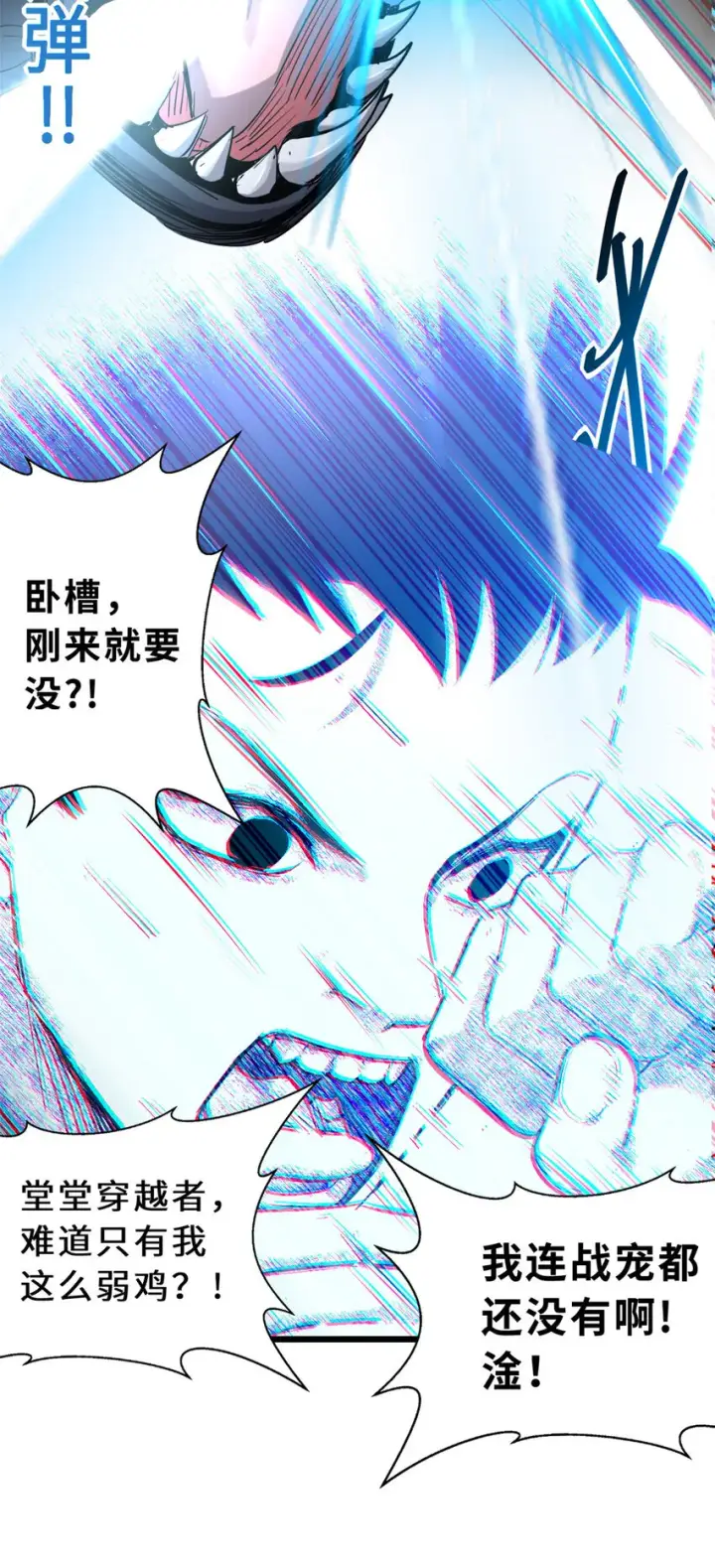 漫画《超神宠兽店》01 超神已绑定！第73张图