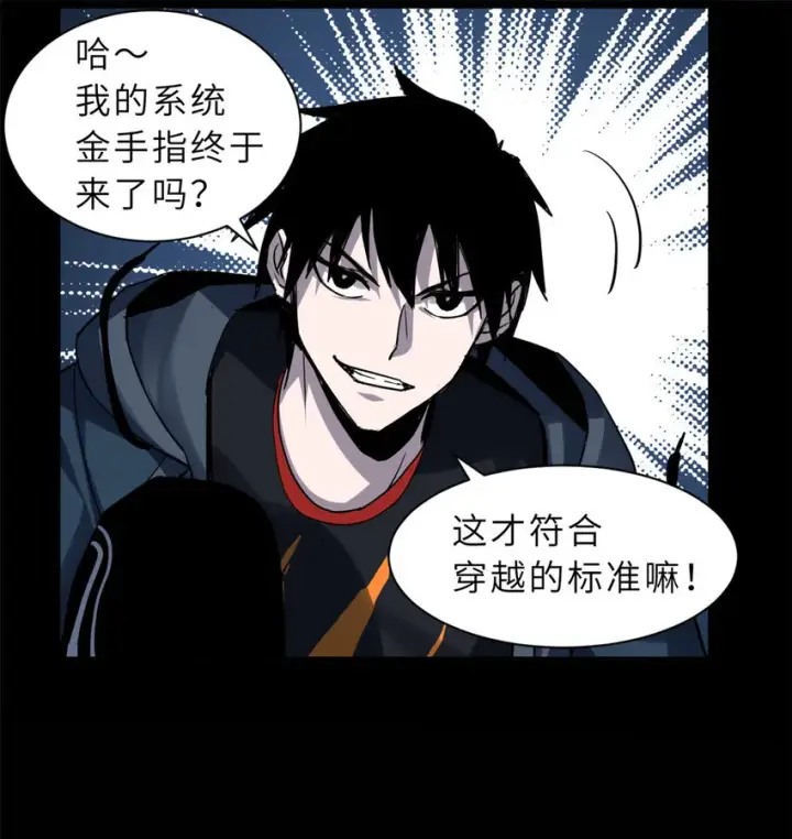 漫画《超神宠兽店》01 超神已绑定！第79张图