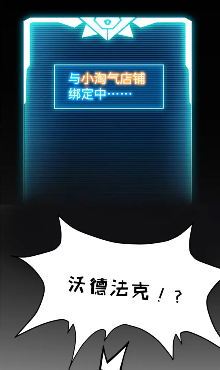 漫画《超神宠兽店》01 超神已绑定！第80张图