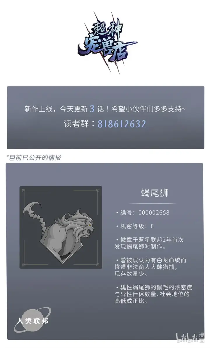 漫画《超神宠兽店》01 超神已绑定！第82张图