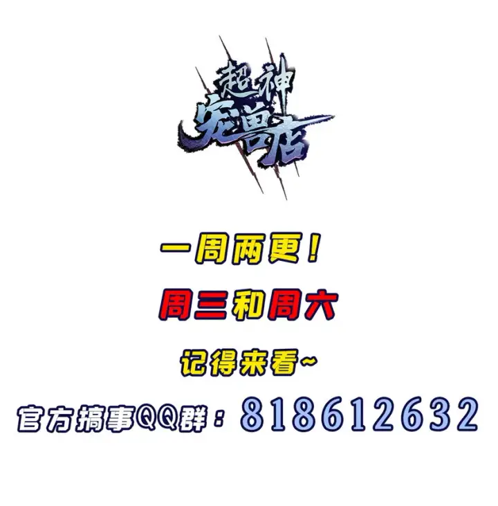 漫画《超神宠兽店》50 神魔战法到手第64张图