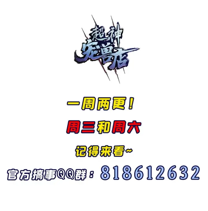 漫画《超神宠兽店》52 龙骨天骄榜第67张图