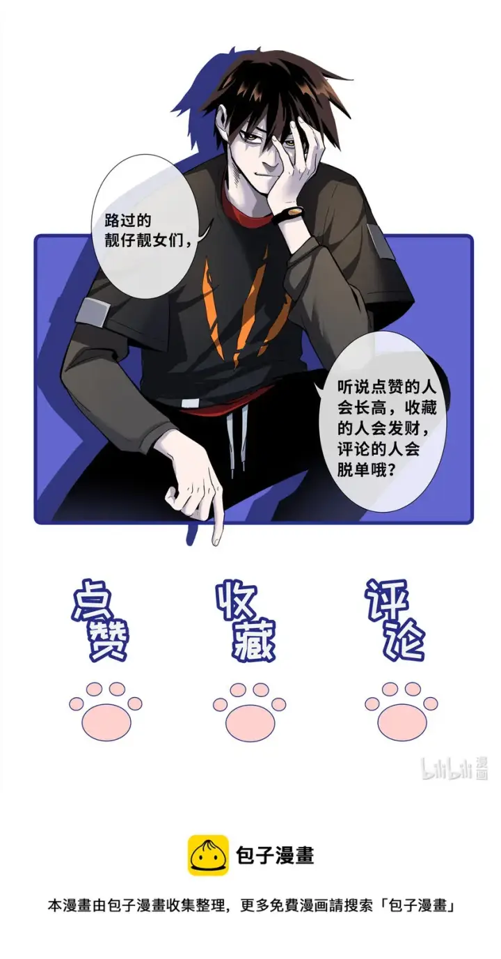 漫画《超神宠兽店》55 横插一刀第45张图