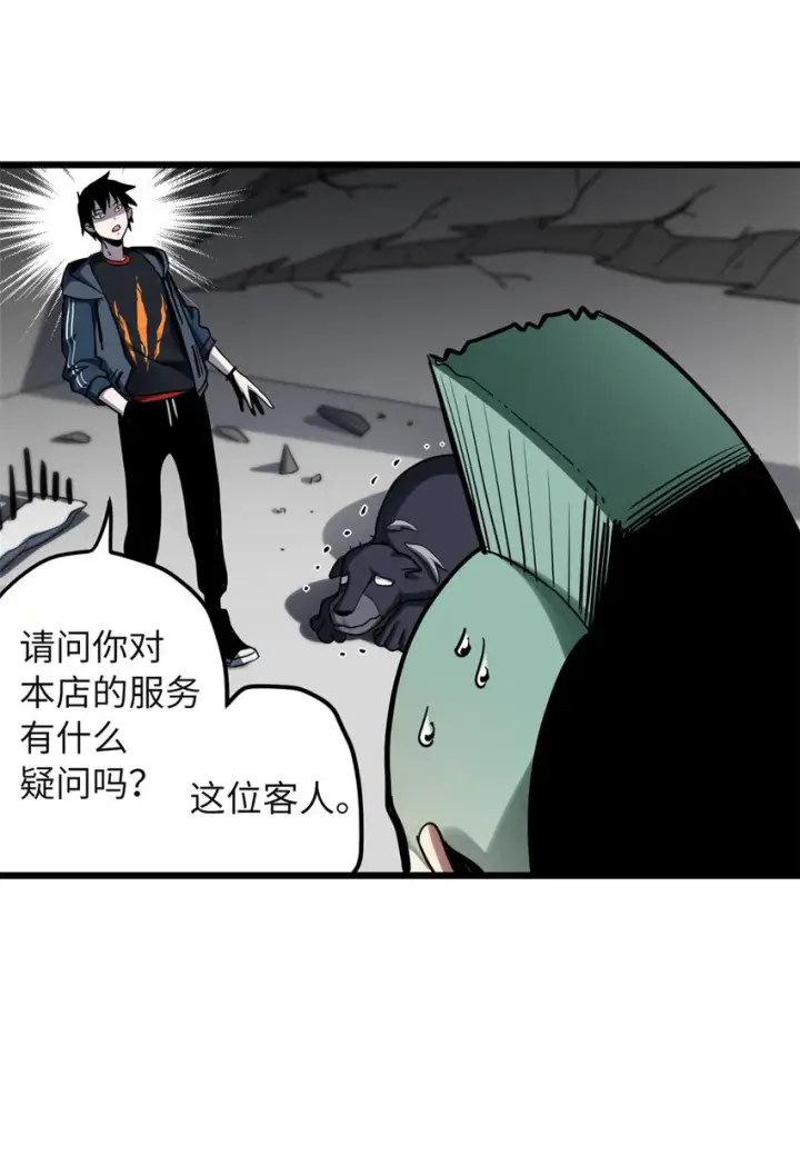 漫画《超神宠兽店》02 雷霆云海界！第14张图