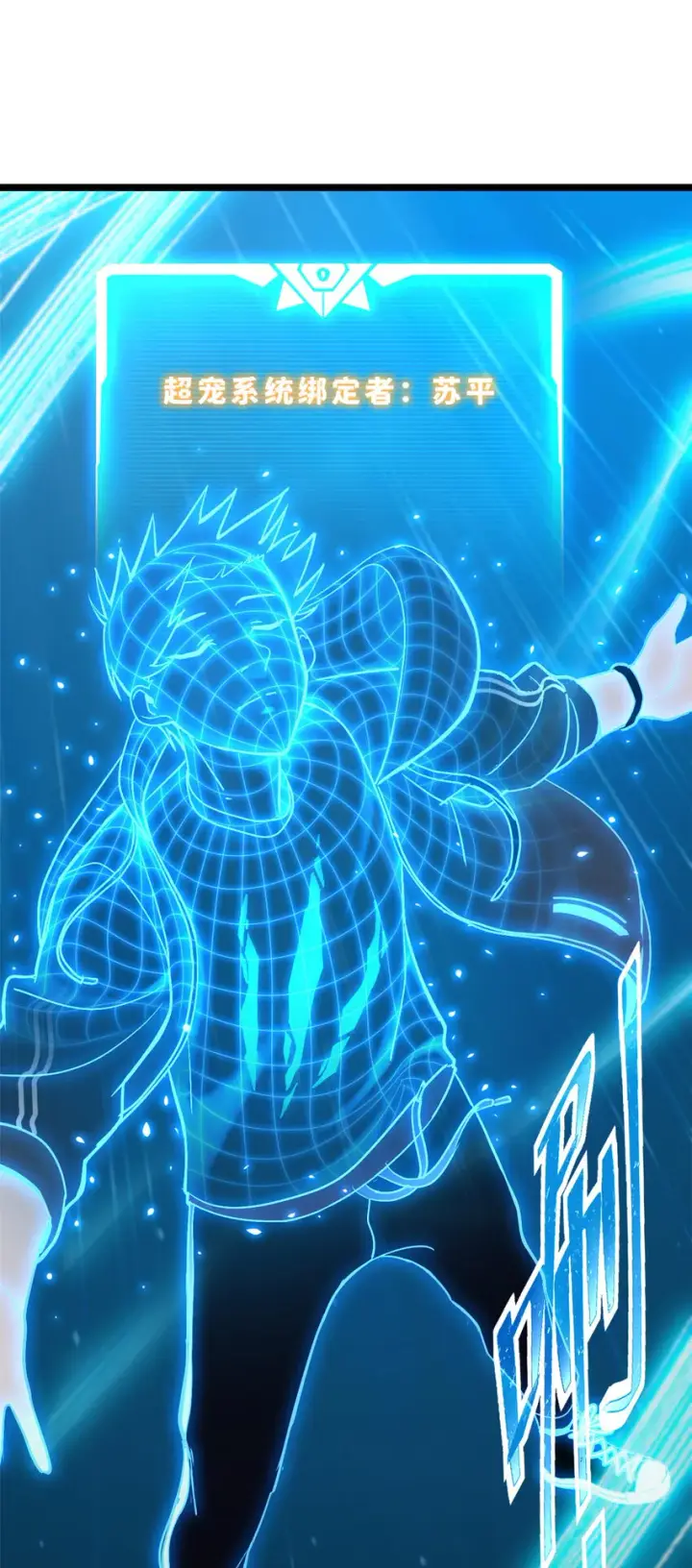 漫画《超神宠兽店》02 雷霆云海界！第2张图