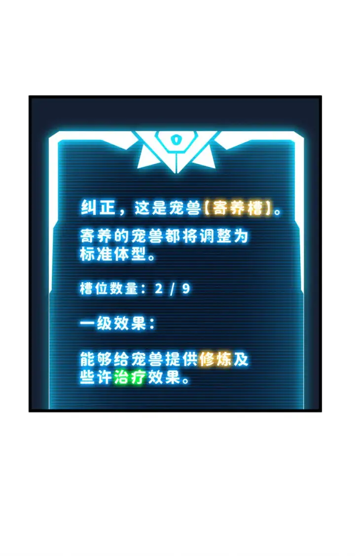 漫画《超神宠兽店》02 雷霆云海界！第31张图