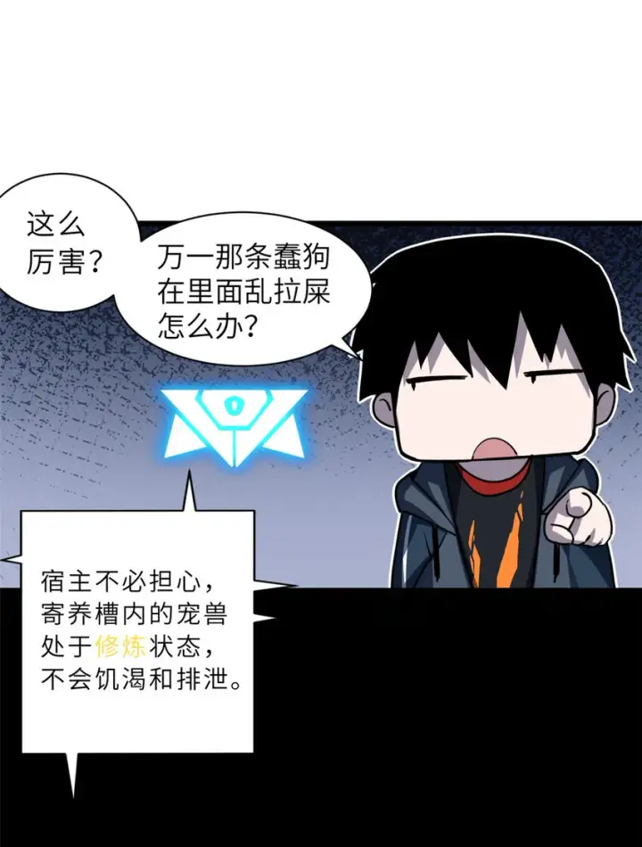 漫画《超神宠兽店》02 雷霆云海界！第32张图