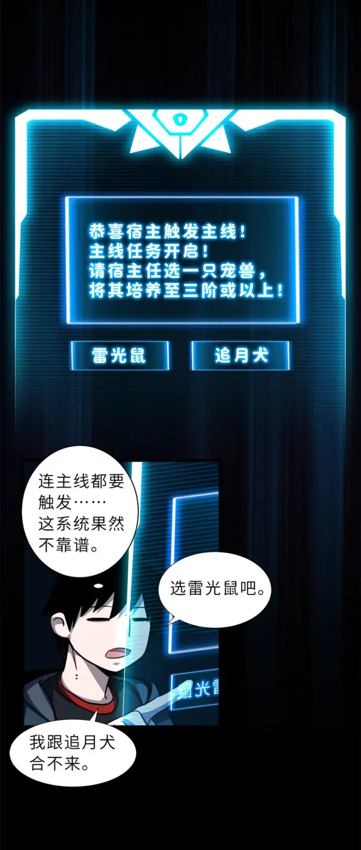 漫画《超神宠兽店》02 雷霆云海界！第34张图