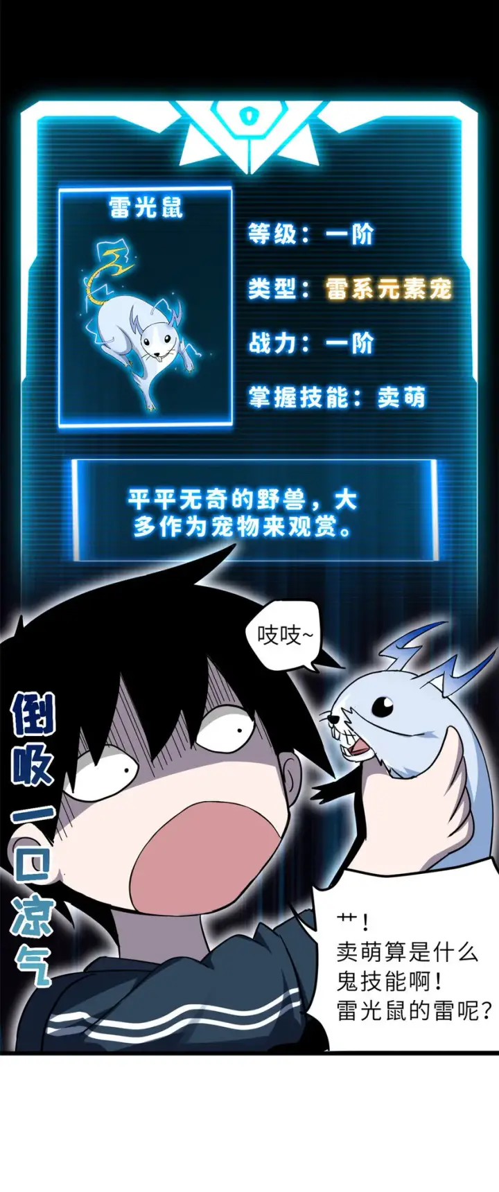 漫画《超神宠兽店》02 雷霆云海界！第35张图