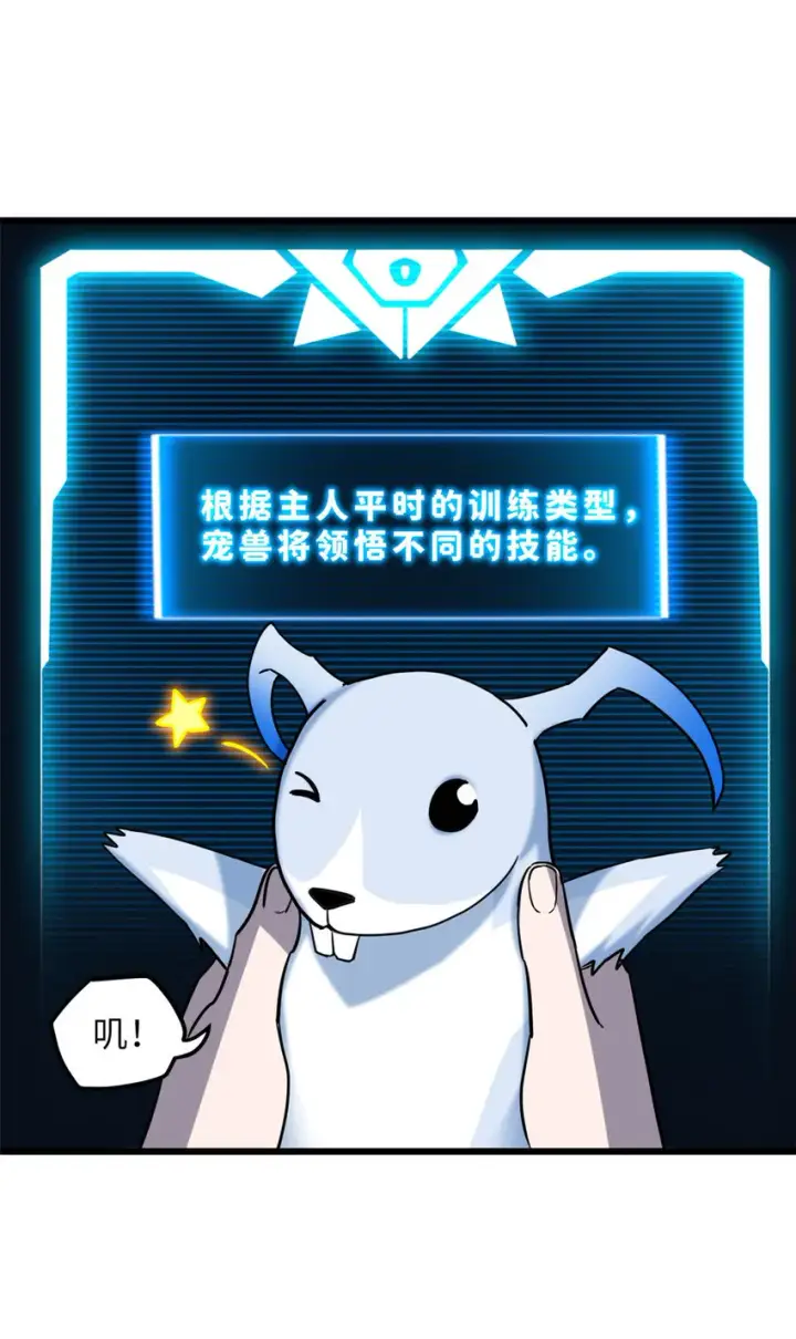 漫画《超神宠兽店》02 雷霆云海界！第36张图