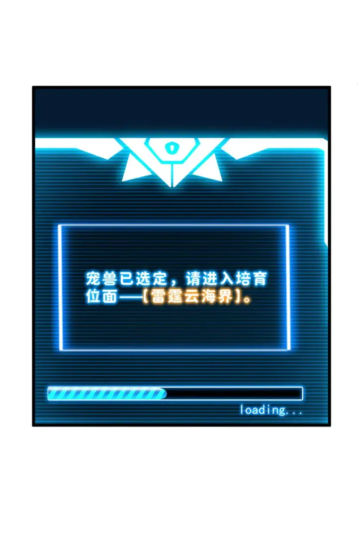 漫画《超神宠兽店》02 雷霆云海界！第37张图