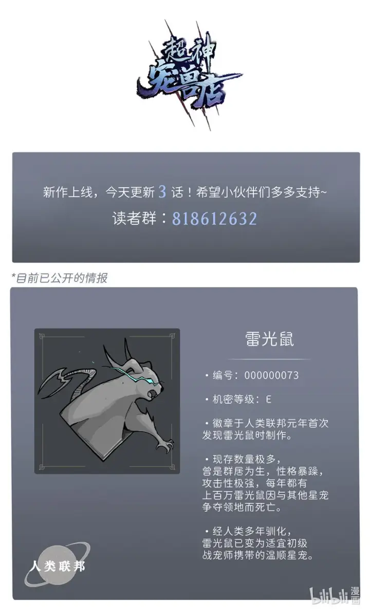 漫画《超神宠兽店》02 雷霆云海界！第47张图