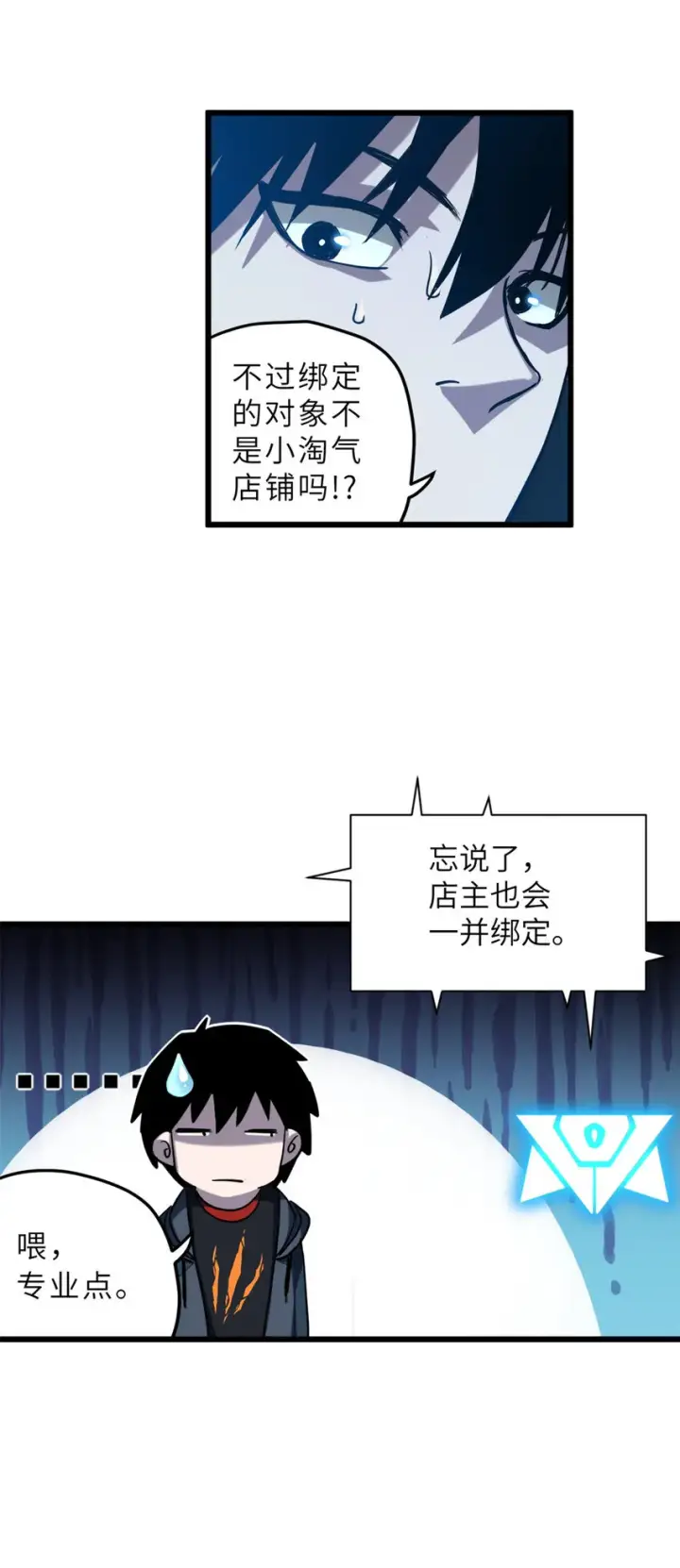 漫画《超神宠兽店》02 雷霆云海界！第6张图