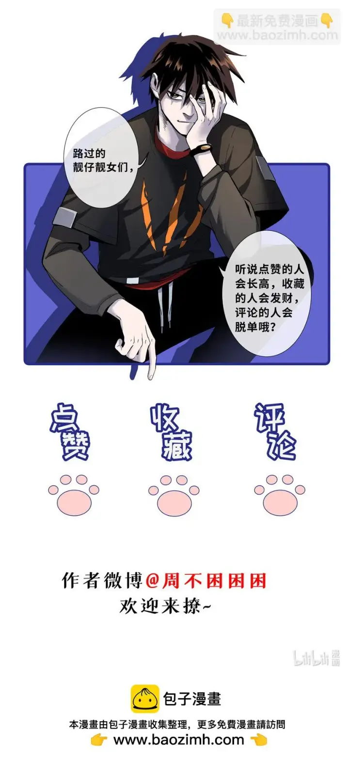 漫画《超神宠兽店》58 再获两宝第52张图