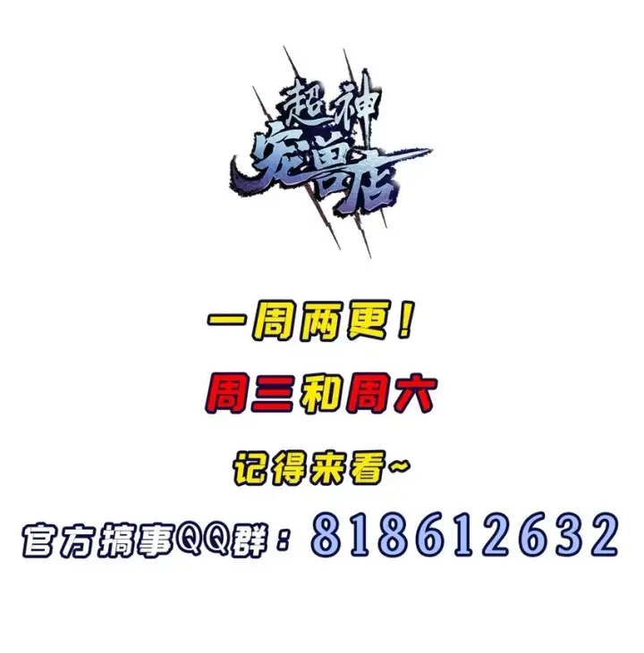漫画《超神宠兽店》64 新员工报道！第60张图