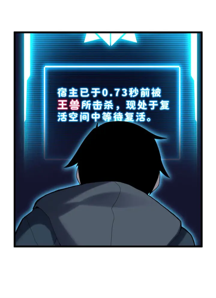 漫画《超神宠兽店》03 无限复活！第11张图